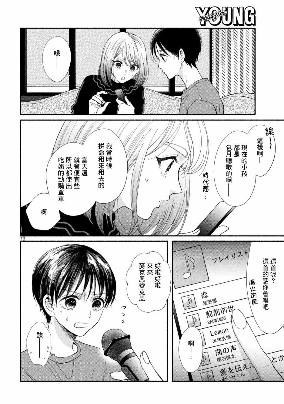 🍘我的少年 第24话 第13页