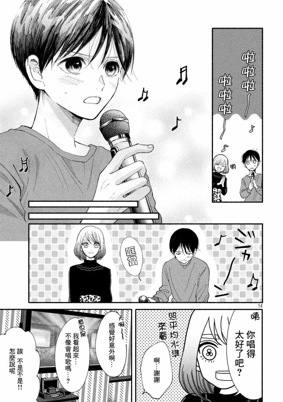 🍘我的少年 第24话 第14页