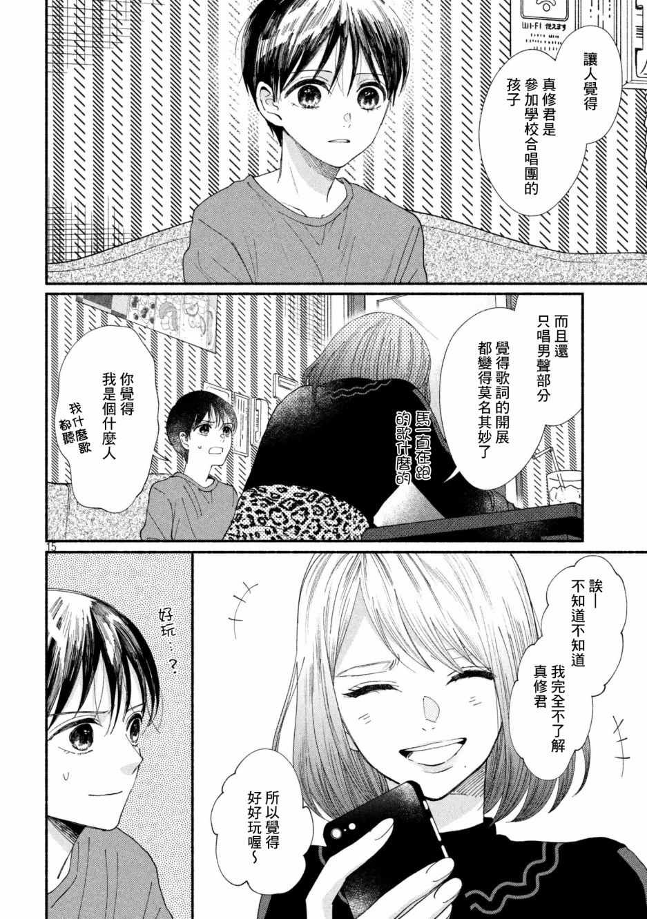 🍘我的少年 第24话 第15页