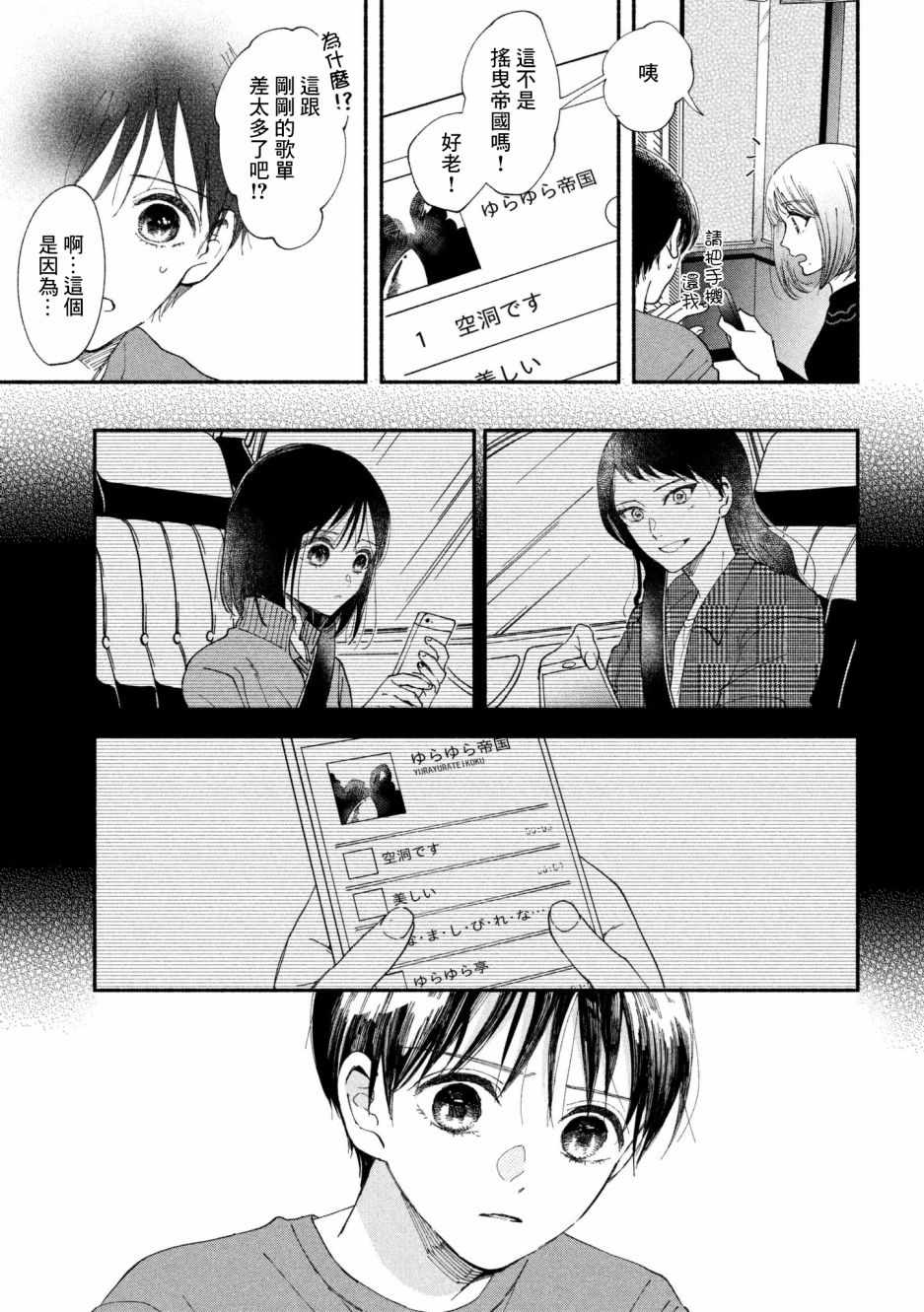 🍘我的少年 第24话 第16页