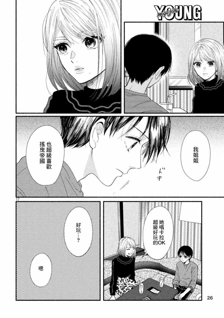 🍘我的少年 第24话 第17页