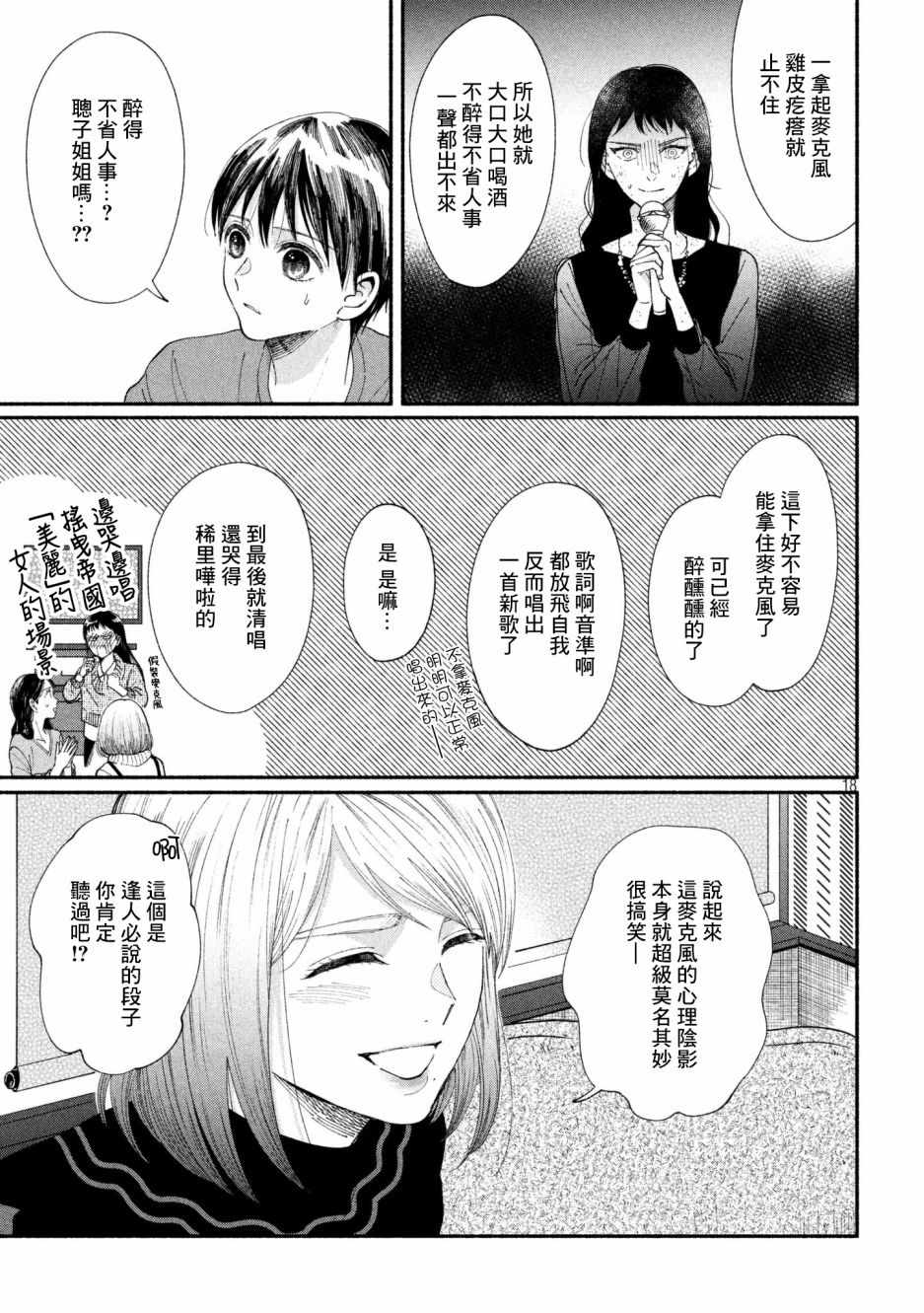 🍘我的少年 第24话 第18页