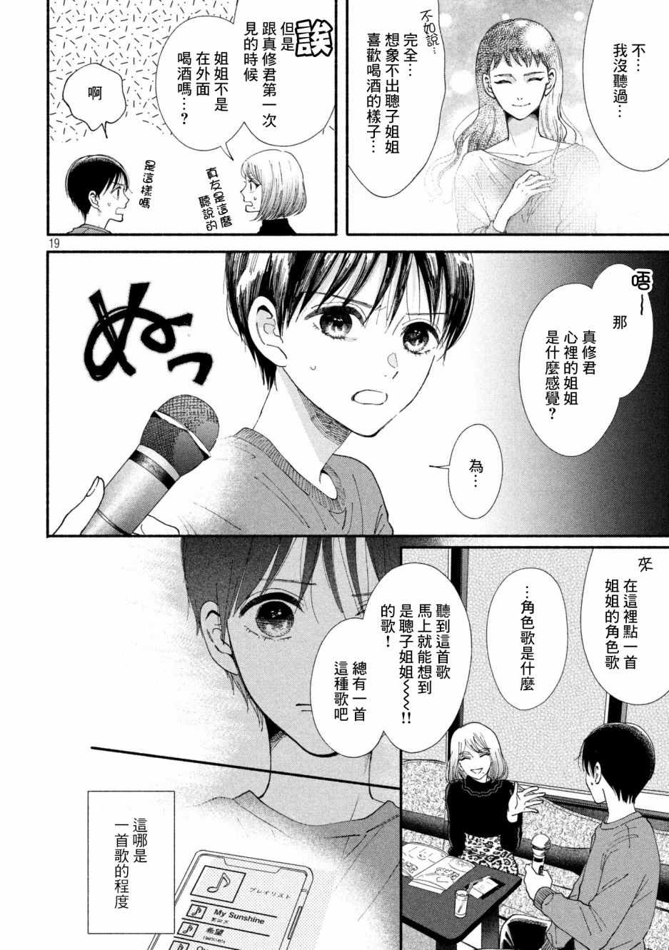 🍘我的少年 第24话 第19页