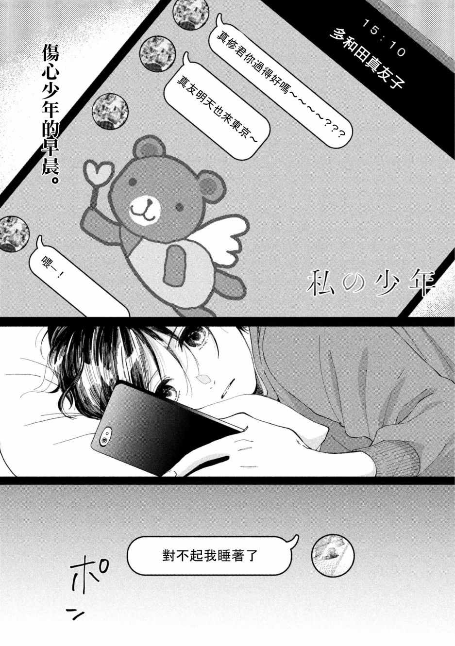 🍘我的少年 第24话 第2页