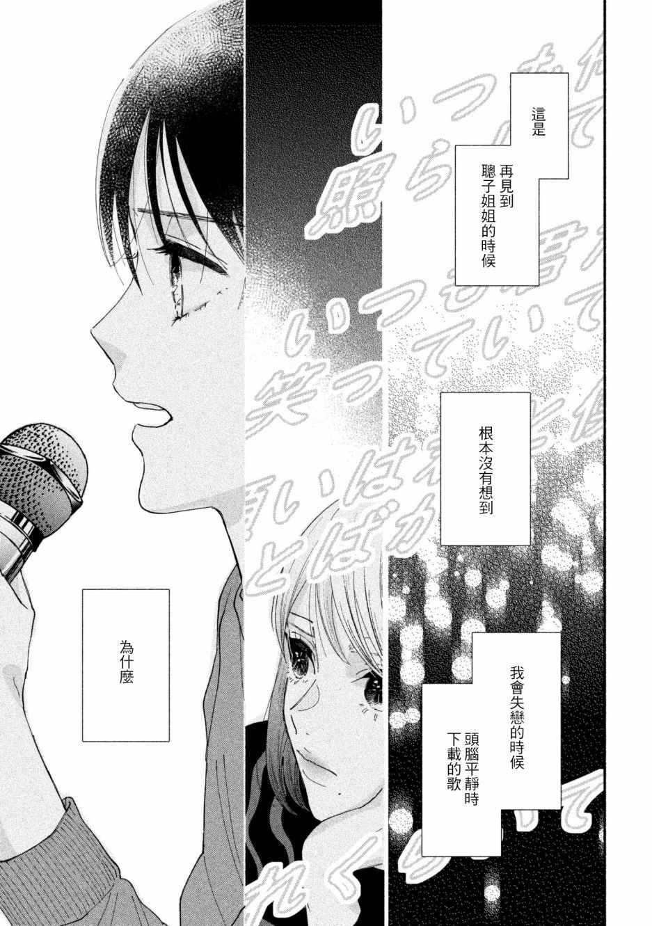 🍘我的少年 第24话 第20页