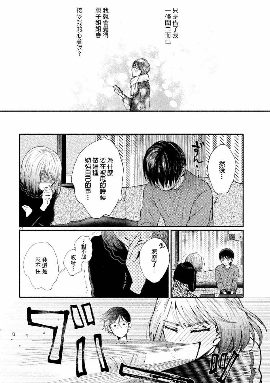 🍘我的少年 第24话 第21页