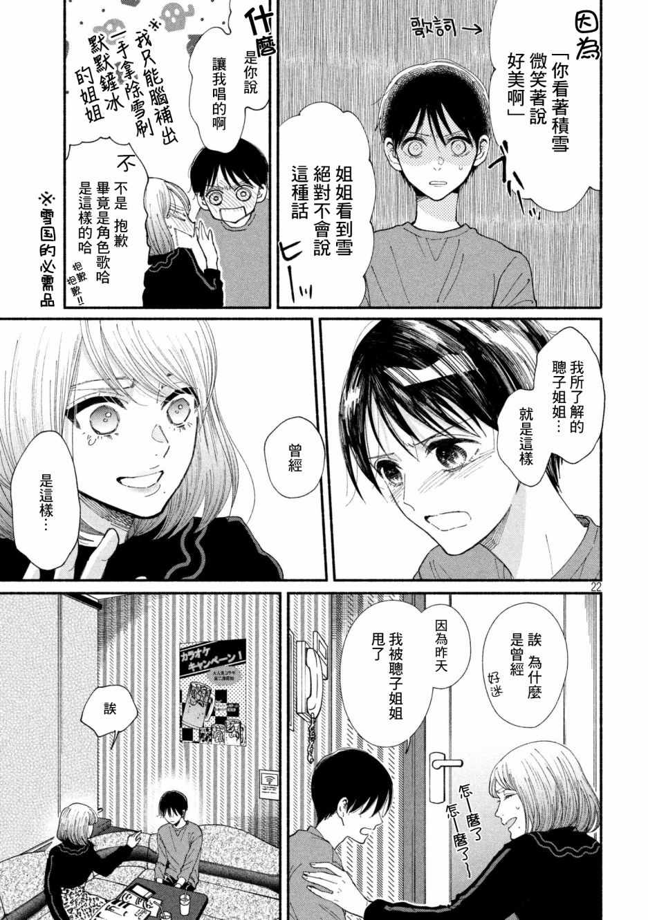 🍘我的少年 第24话 第22页