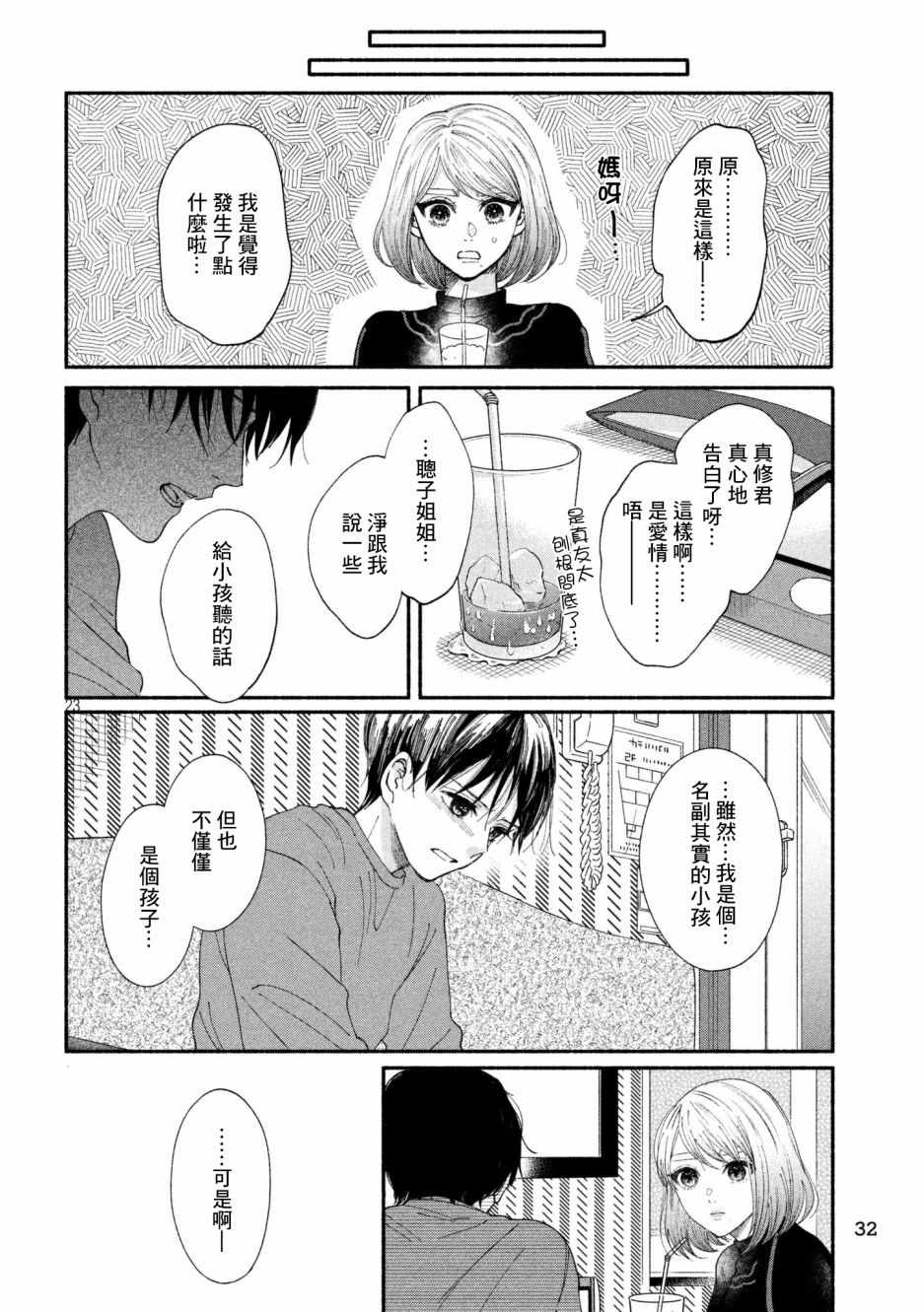 🍘我的少年 第24话 第23页