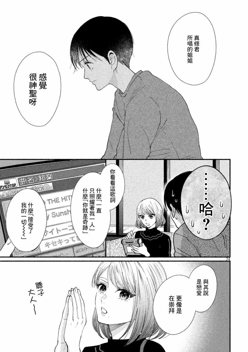 🍘我的少年 第24话 第24页