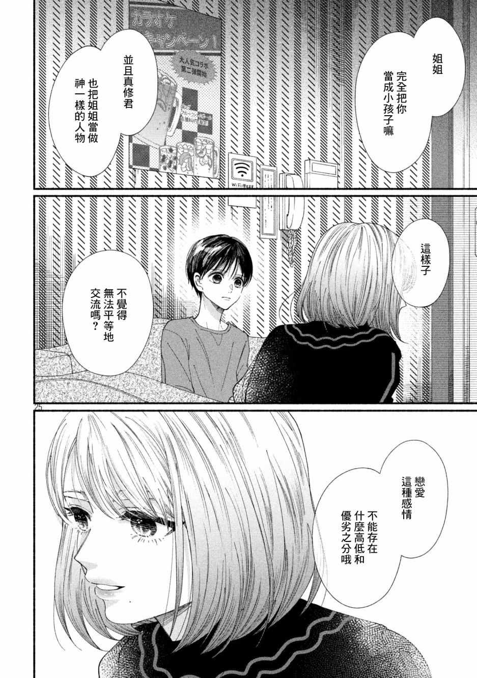 🍘我的少年 第24话 第25页
