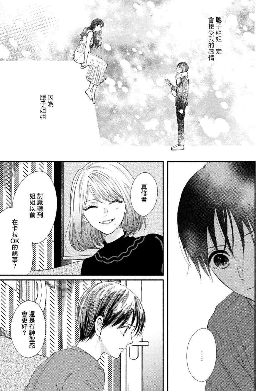 🍘我的少年 第24话 第26页