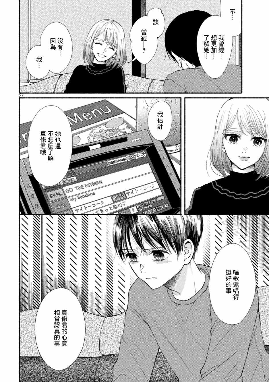 🍘我的少年 第24话 第27页