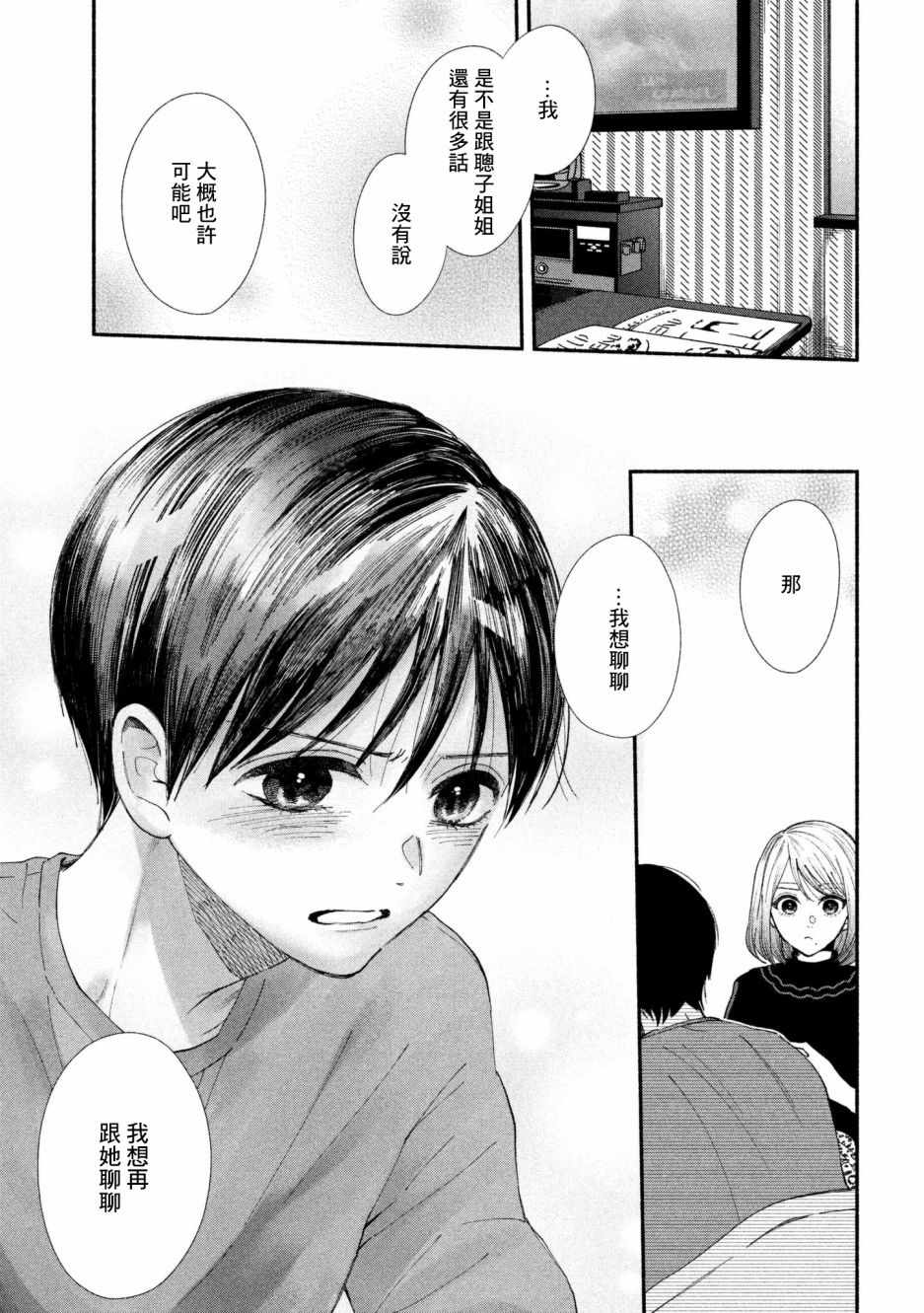 🍘我的少年 第24话 第28页