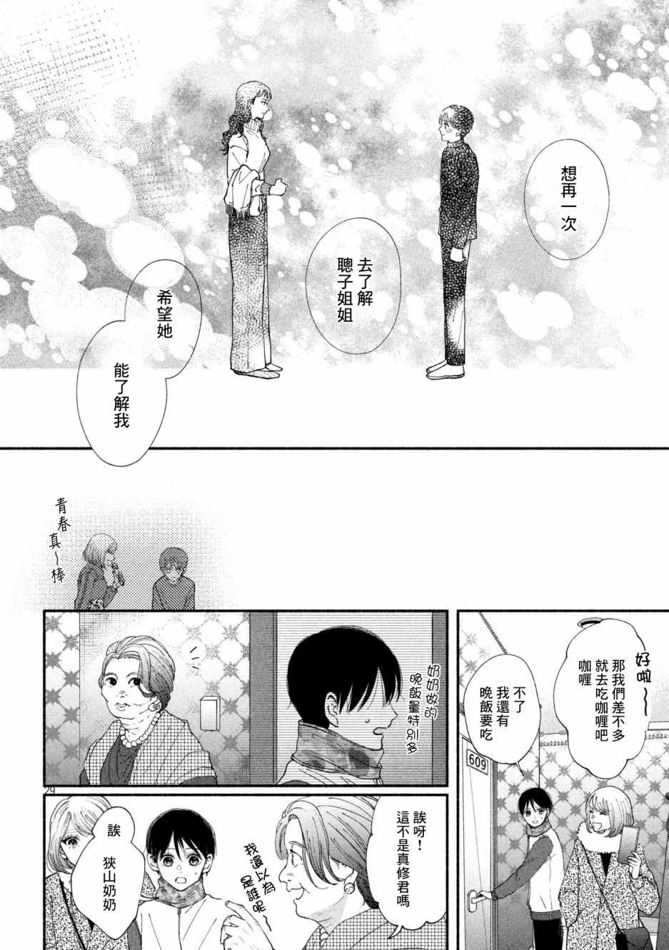 🍘我的少年 第24话 第29页