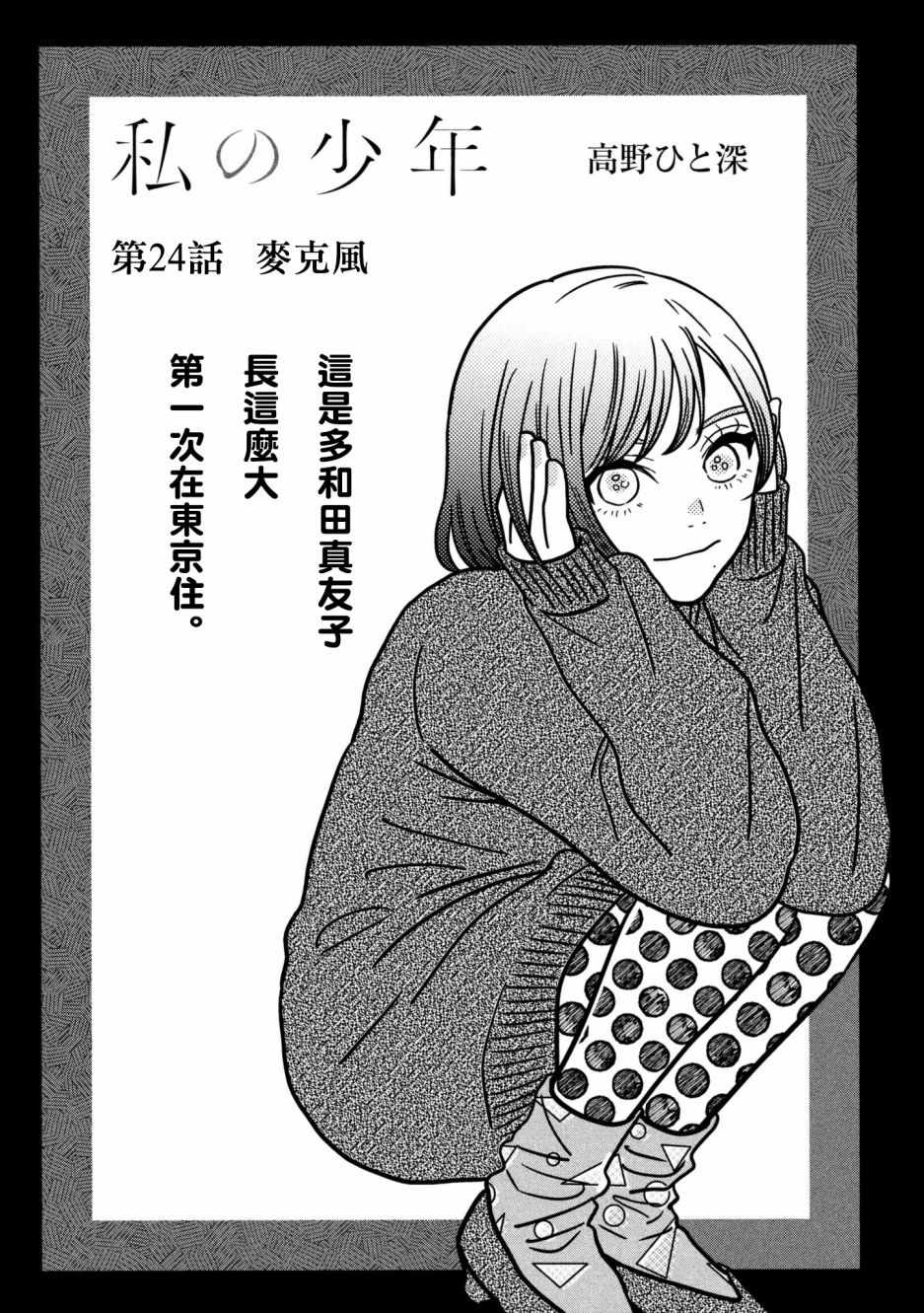 🍘我的少年 第24话 第3页