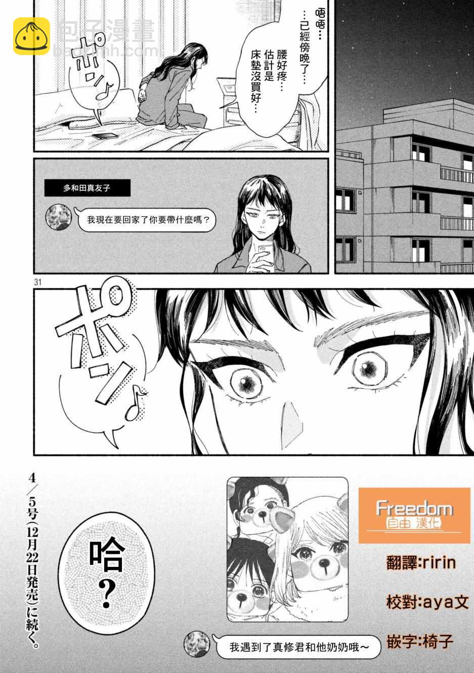 🍘我的少年 第24话 第31页