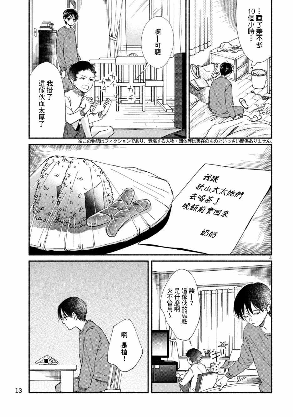 🍘我的少年 第24话 第4页