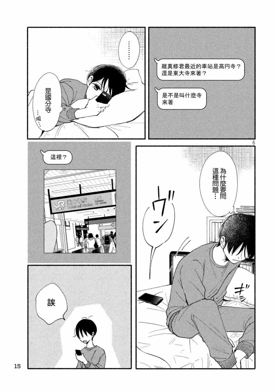 🍘我的少年 第24话 第6页