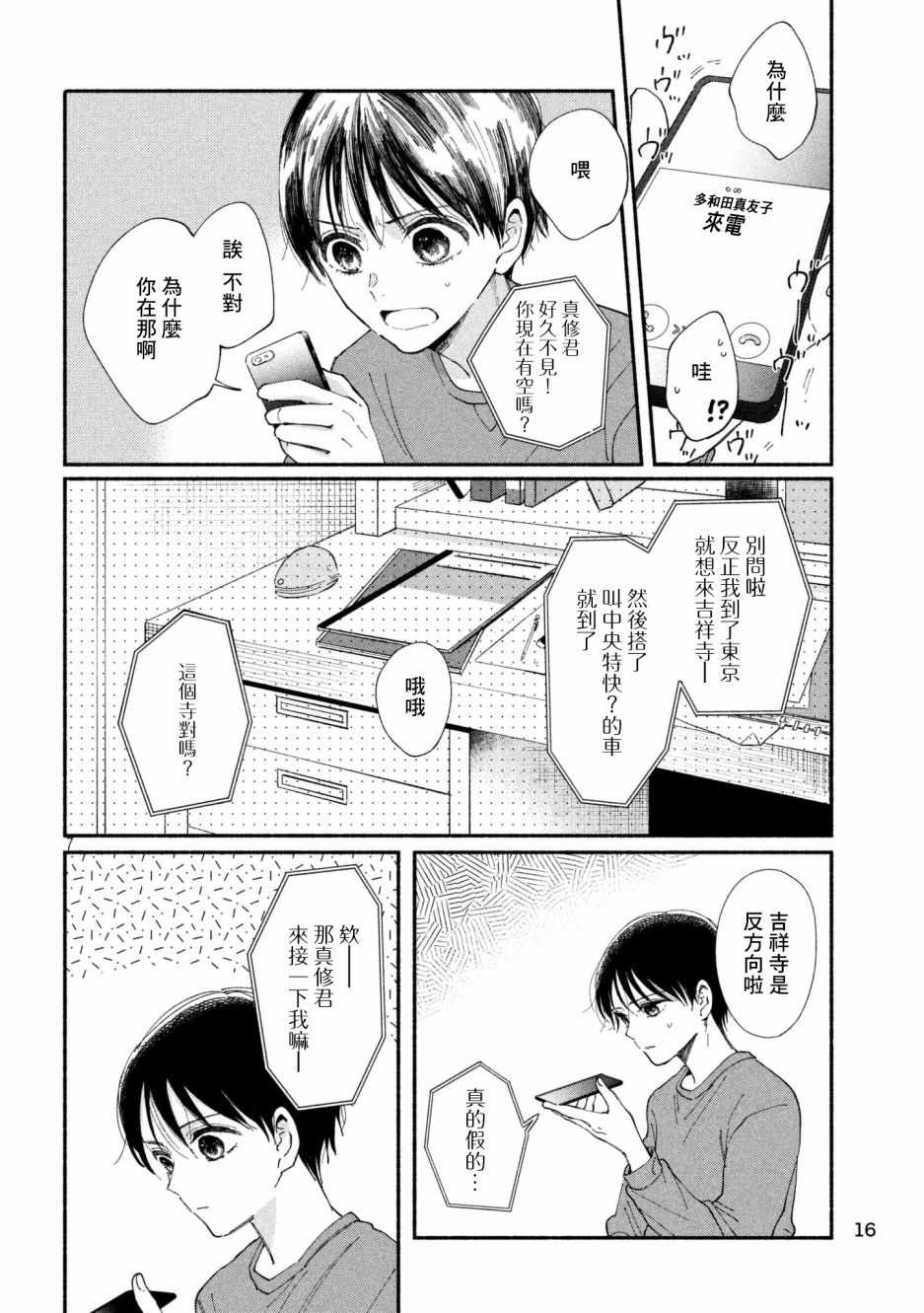 🍘我的少年 第24话 第7页