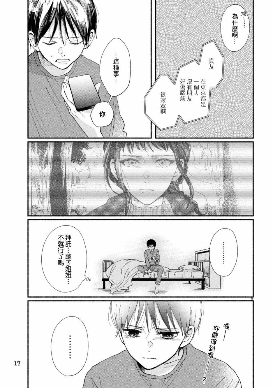 🍘我的少年 第24话 第8页