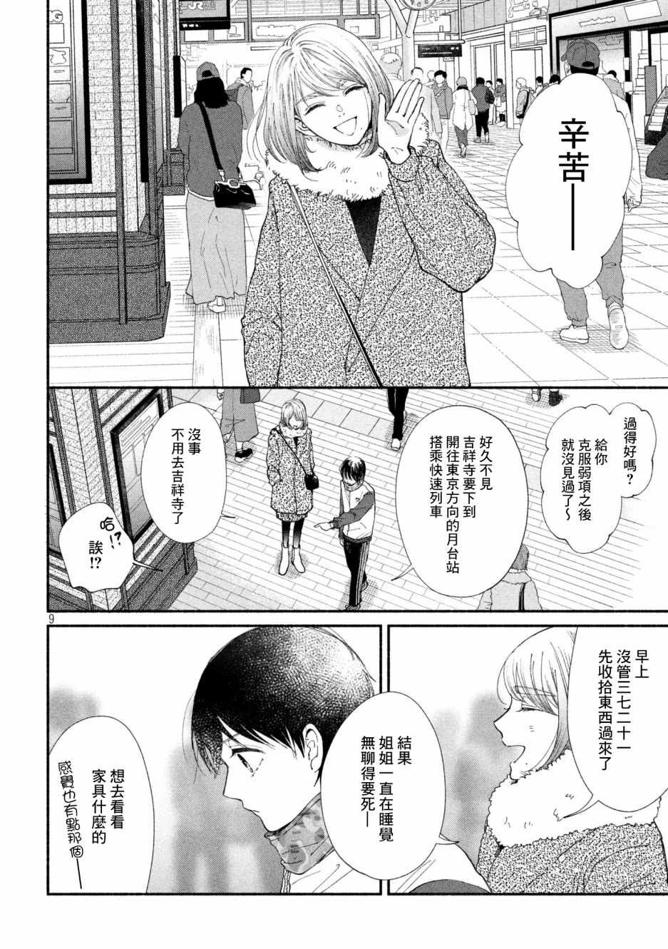 🍘我的少年 第24话 第9页