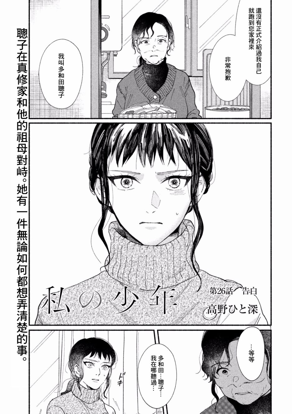 🍘我的少年 第26话 第1页