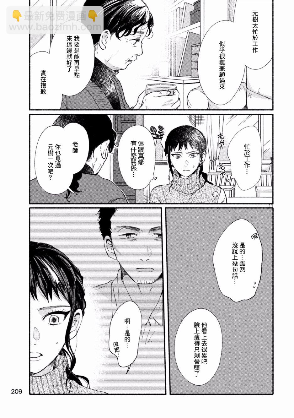 🍘我的少年 第26话 第11页