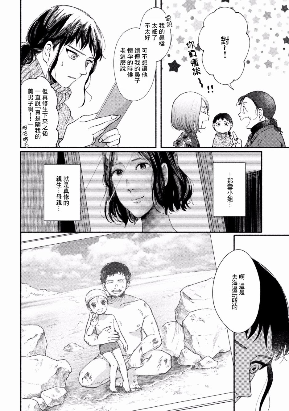 🍘我的少年 第26话 第14页