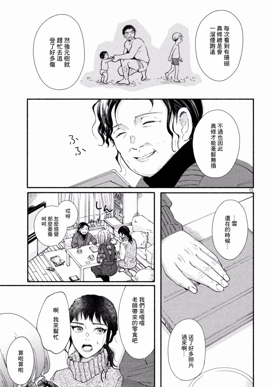 🍘我的少年 第26话 第15页