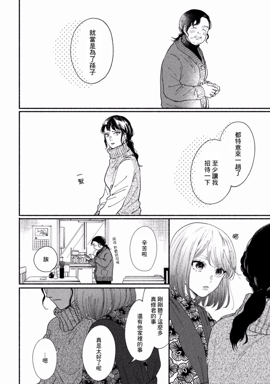 🍘我的少年 第26话 第16页