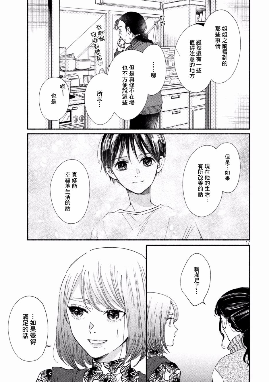 🍘我的少年 第26话 第17页