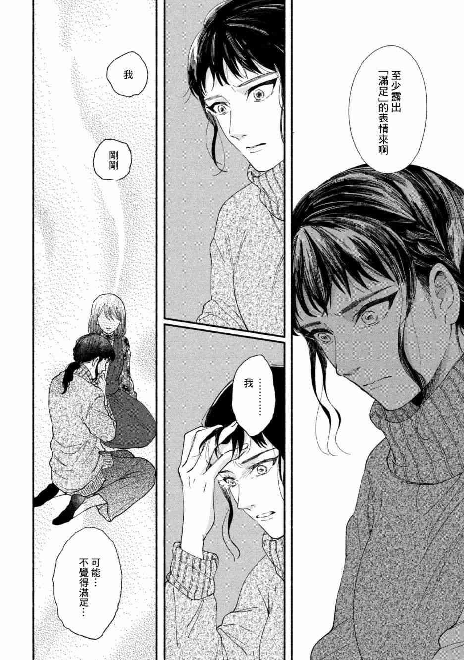 🍘我的少年 第26话 第18页