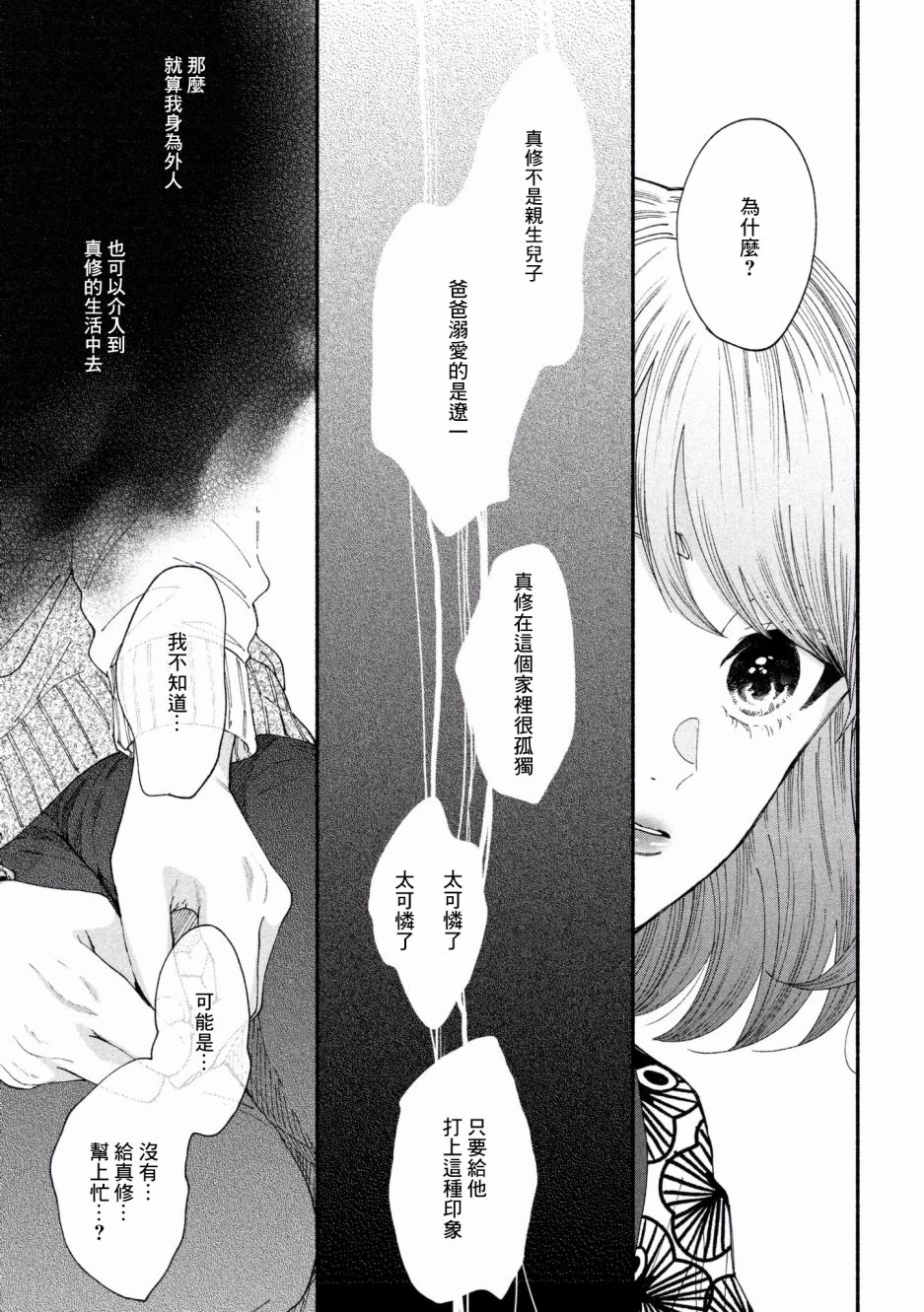 🍘我的少年 第26话 第19页