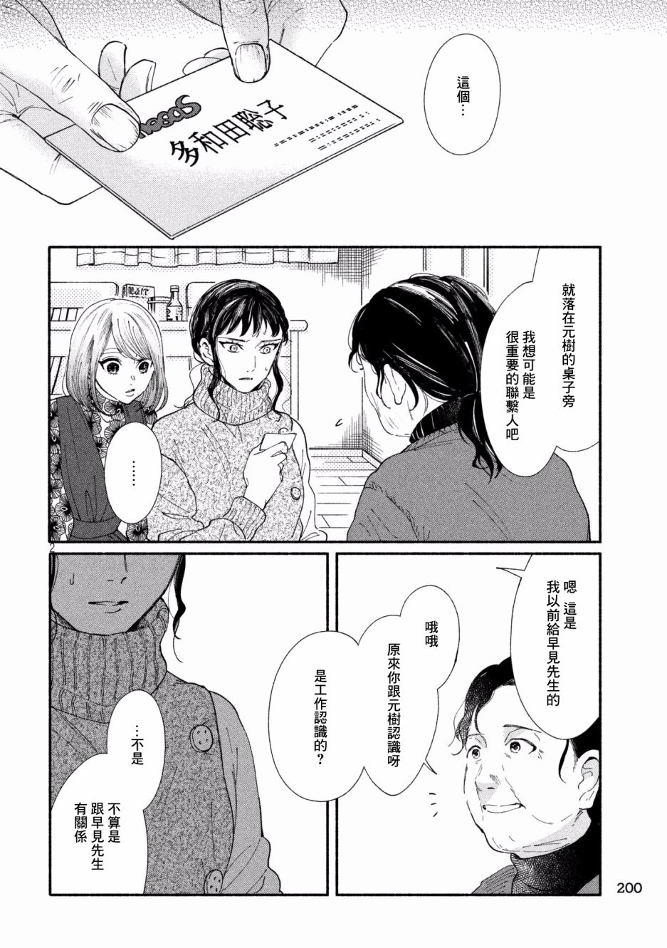 🍘我的少年 第26话 第2页