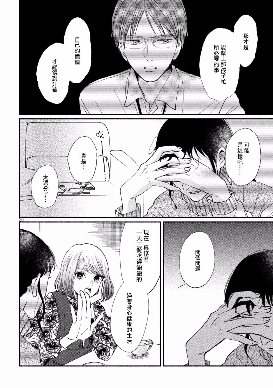 🍘我的少年 第26话 第20页