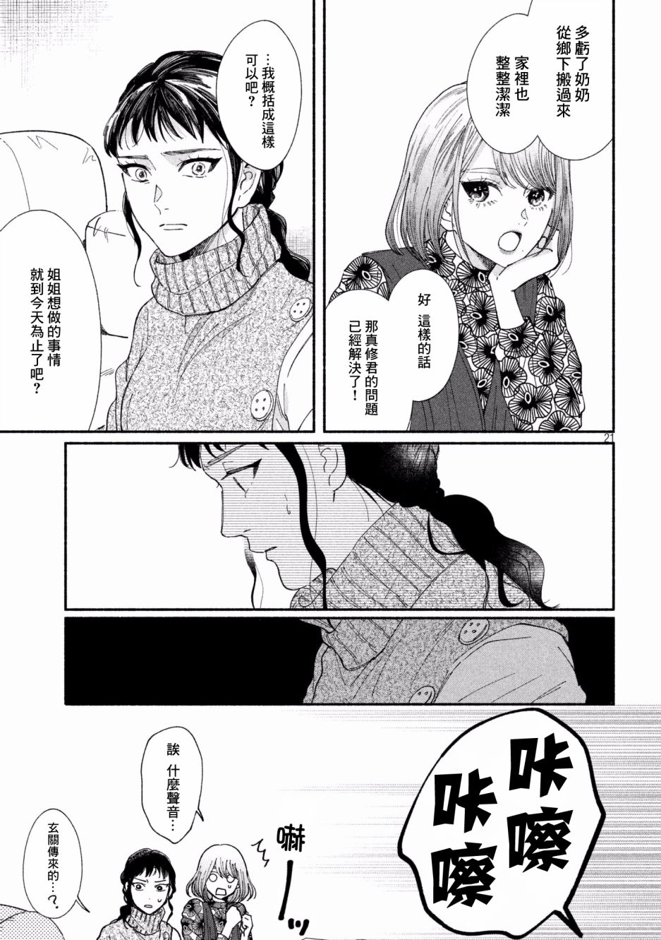 🍘我的少年 第26话 第21页