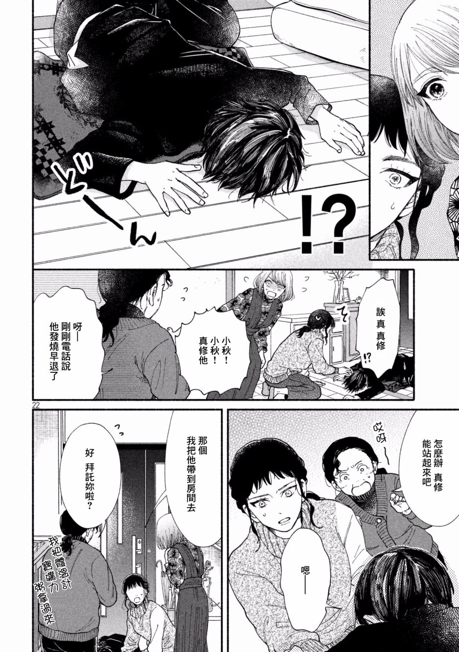 🍘我的少年 第26话 第22页