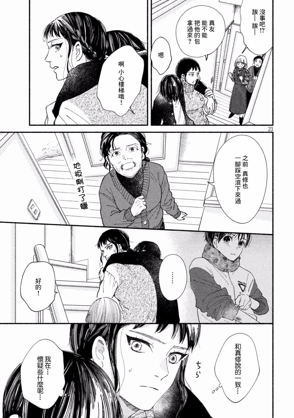 🍘我的少年 第26话 第23页