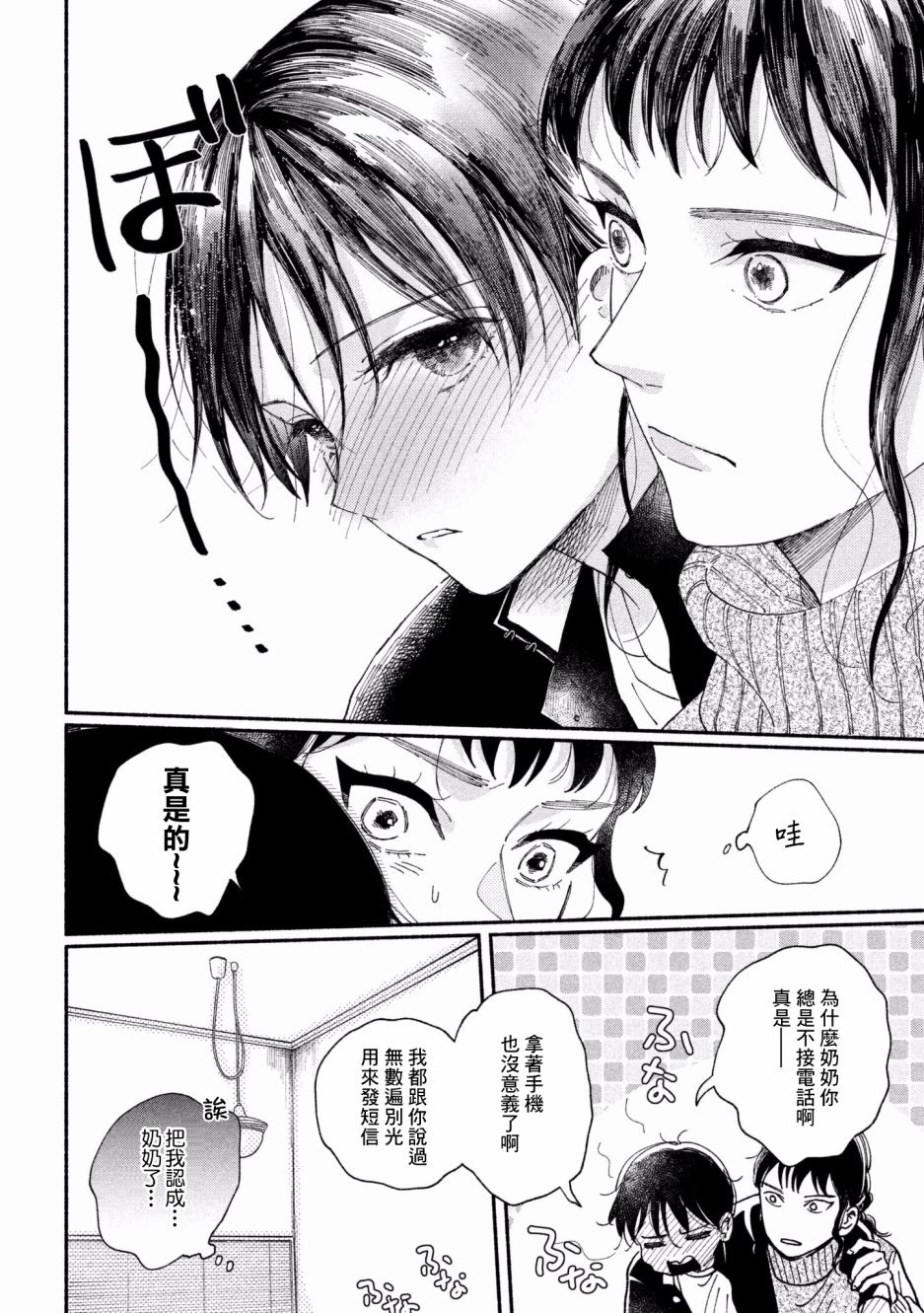🍘我的少年 第26话 第24页