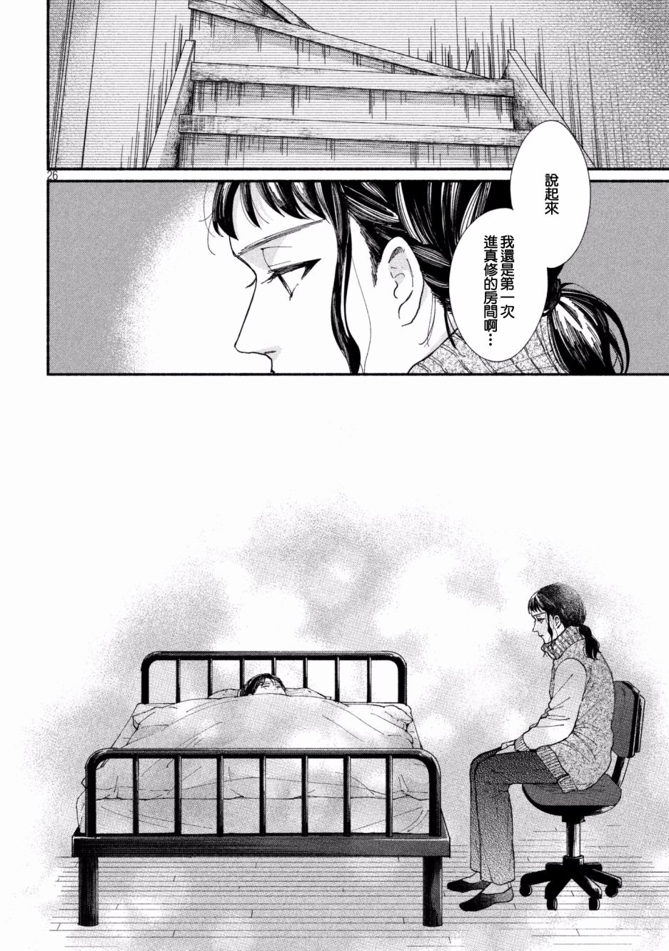 🍘我的少年 第26话 第26页