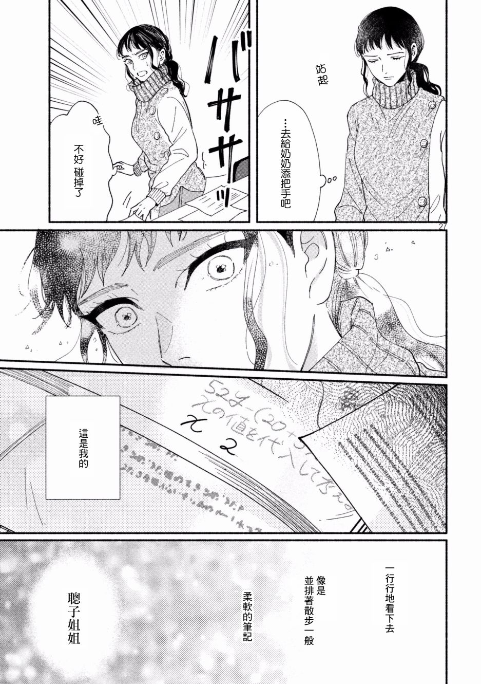 🍘我的少年 第26话 第27页