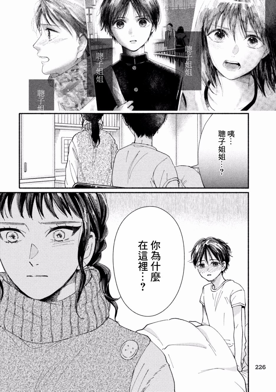 🍘我的少年 第26话 第28页