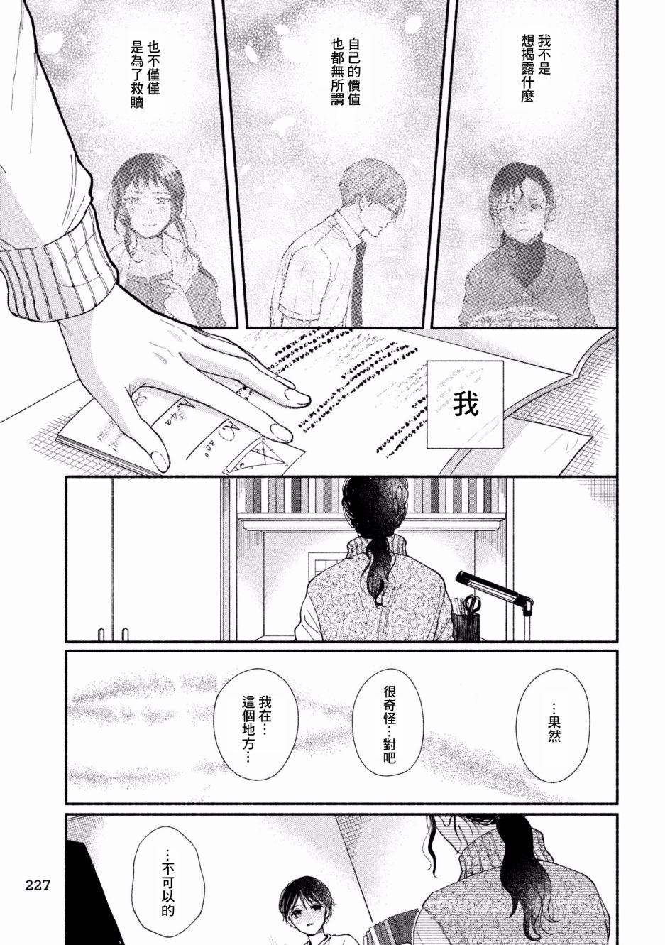 🍘我的少年 第26话 第29页