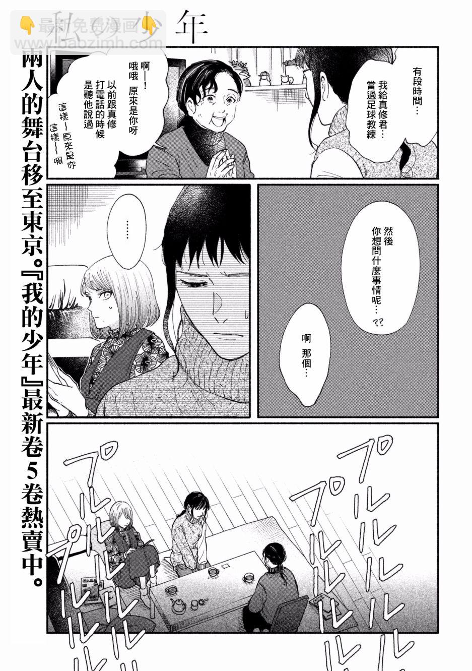 🍘我的少年 第26话 第3页