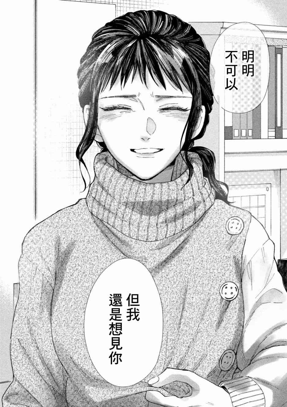 🍘我的少年 第26话 第30页
