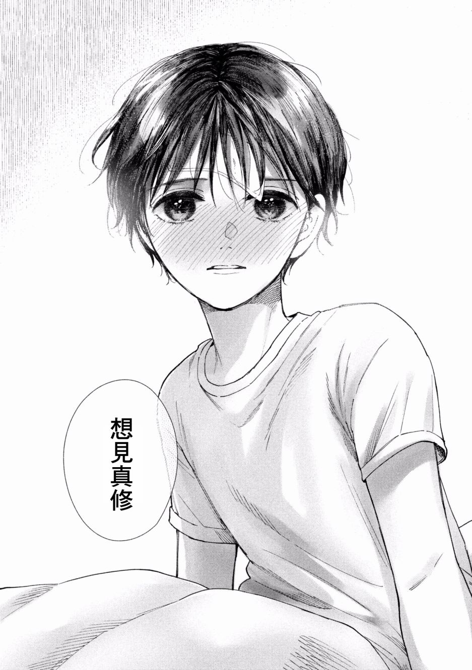 🍘我的少年 第26话 第31页