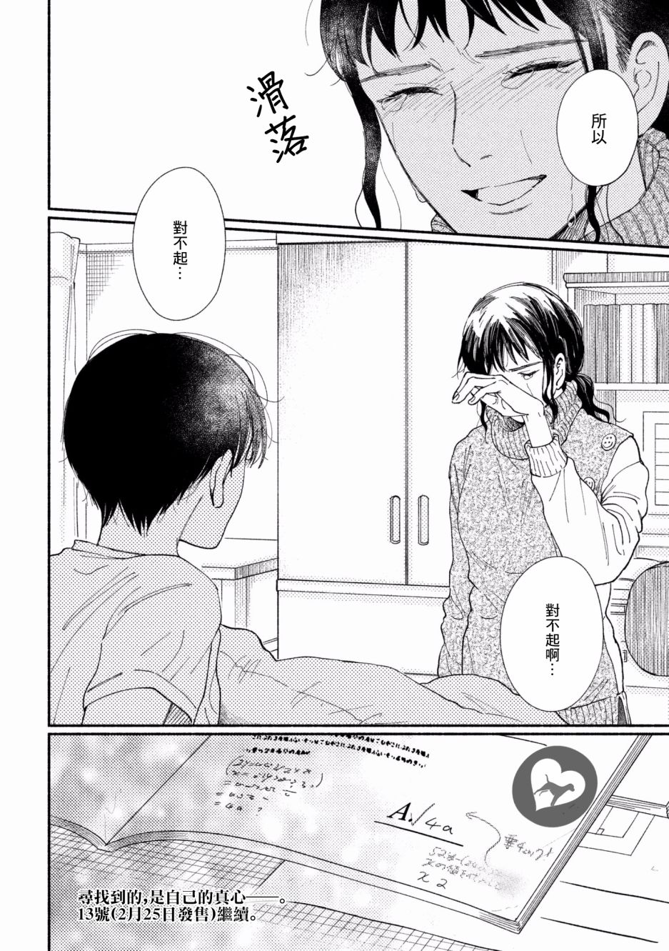 🍘我的少年 第26话 第32页