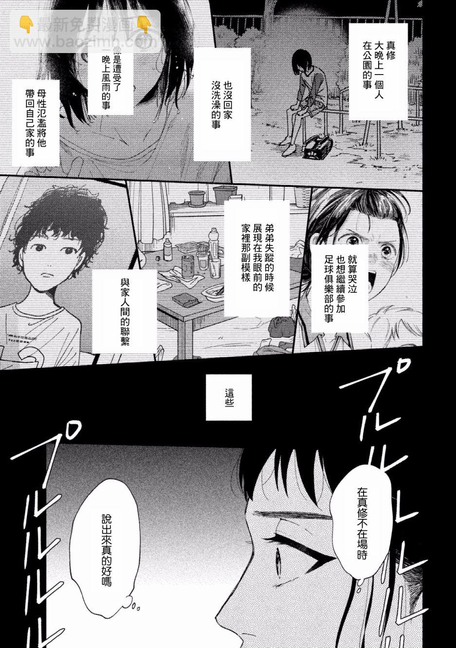 🍘我的少年 第26话 第5页