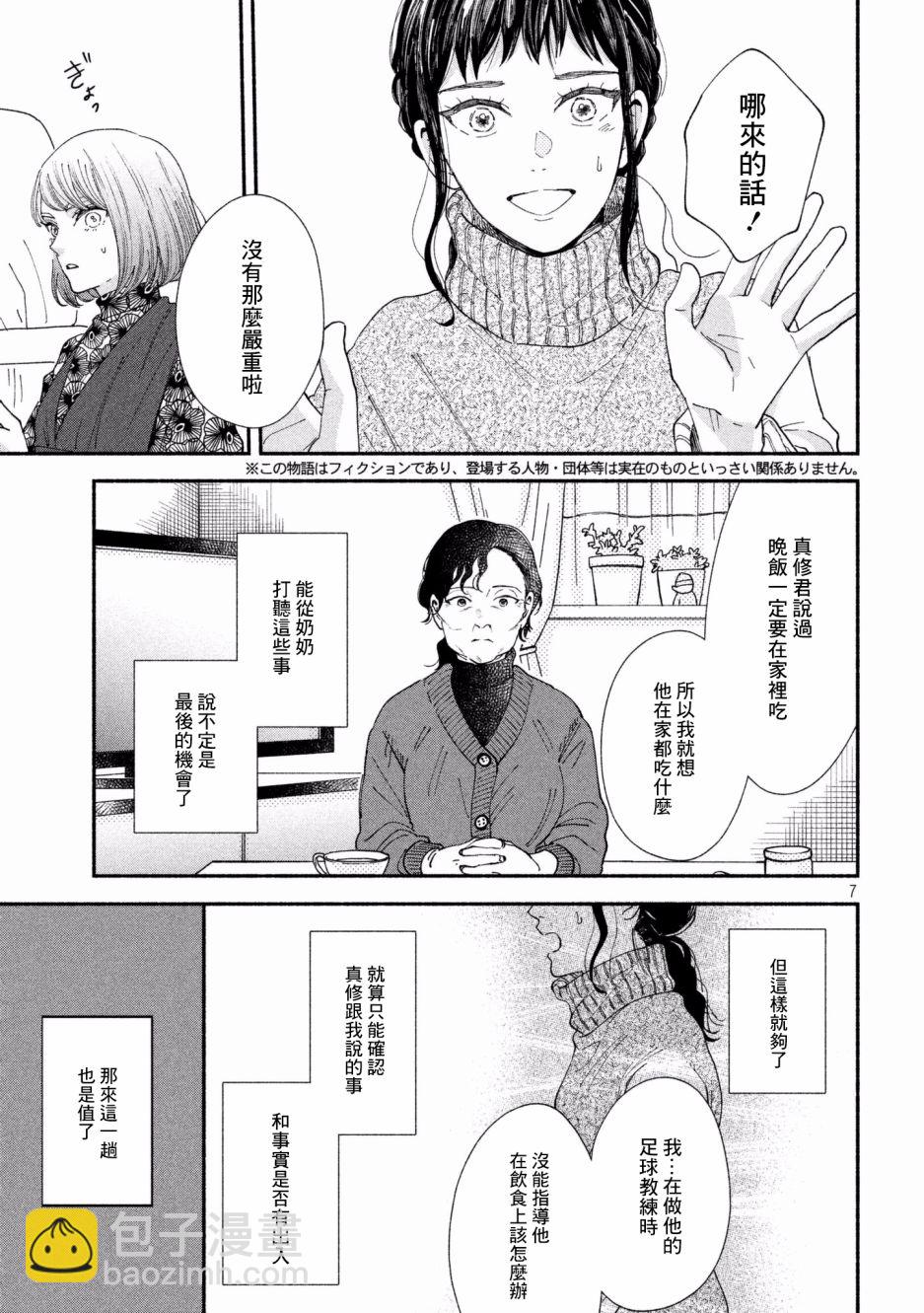 🍘我的少年 第26话 第7页