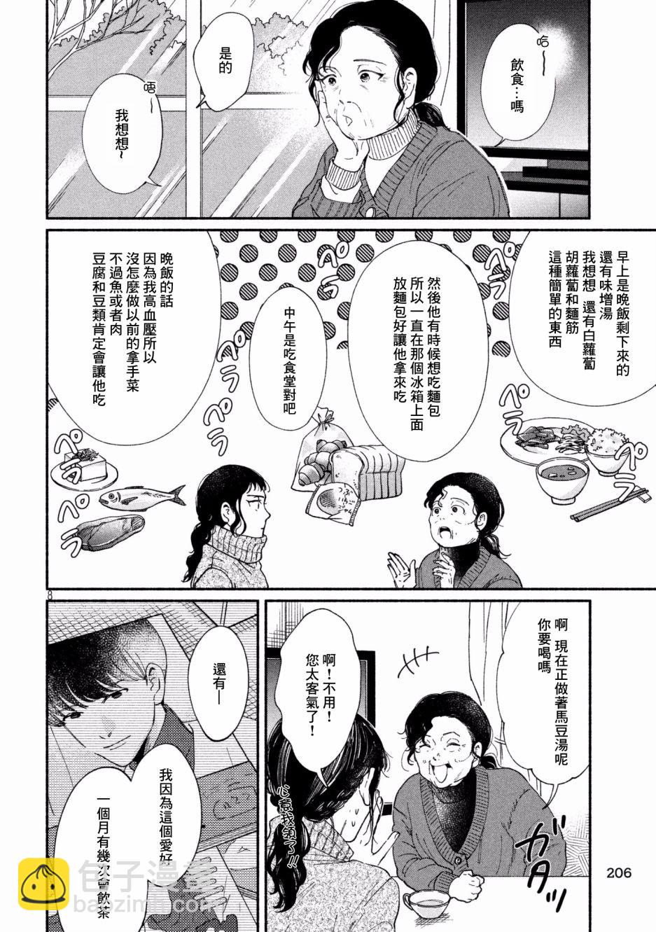 🍘我的少年 第26话 第8页